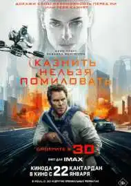 Казнить нельзя помиловать