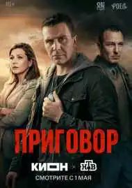 Приговор